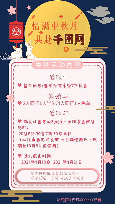 中秋满月活动促销朋友圈海报