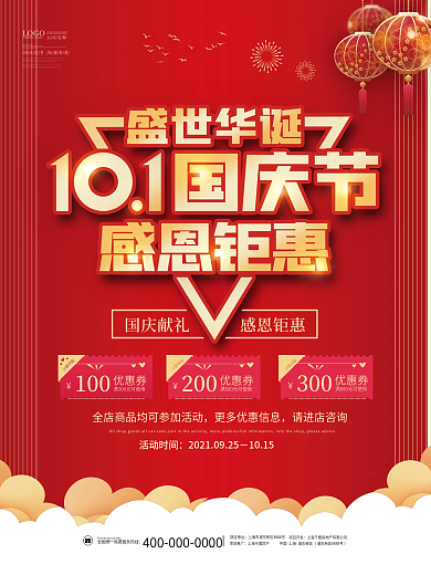 喜庆简约十一国庆节建党背景促销海报