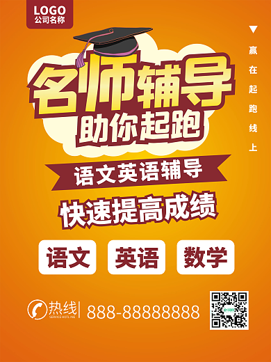 名师辅导培训班招生教学家教辅导海报商业