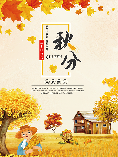 秋分 麦穗 秋收季节