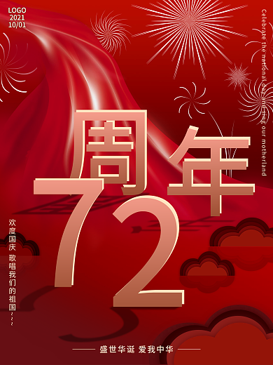 红金色国庆节72周年烟花海报素材模板
