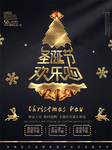 黑金风圣诞节促销商业海报