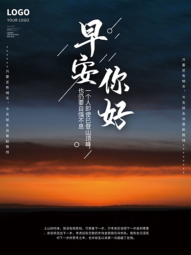 日签早安手机海报清新温暖壁纸