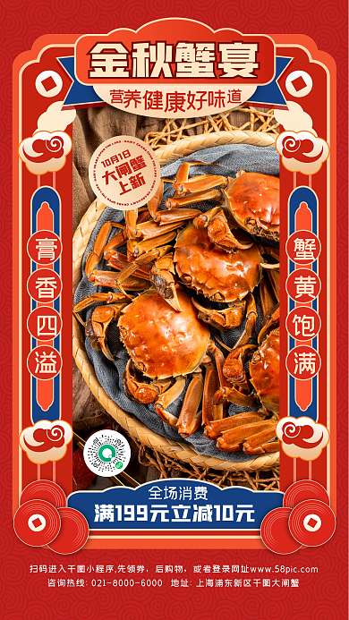 秋季大闸蟹美食宣传红色中国风喜庆手机海报
