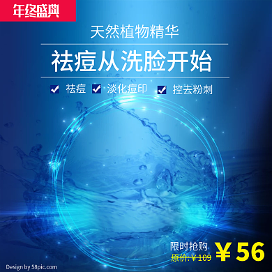 电商淘宝祛痘从洗脸开始美妆促销蓝色主图
