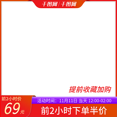 淘宝主图聚划算双十一天猫主图电器五金数码