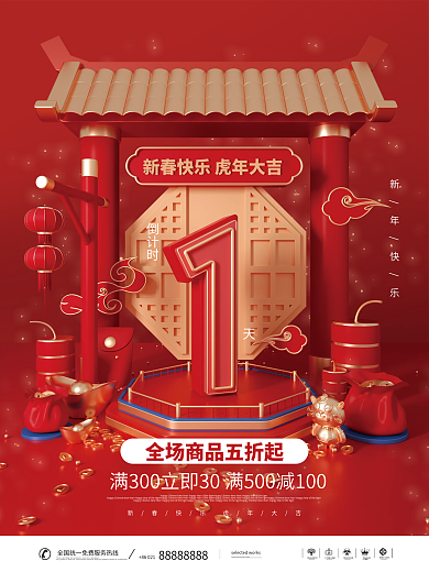 国潮中国风虎年活动促销倒计时系列海报