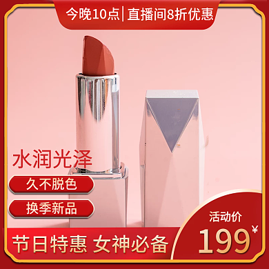 大气红色换季口红主图直通车聚划算