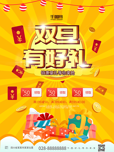 大气双旦蛋促销店铺活动圣诞节元旦节海报