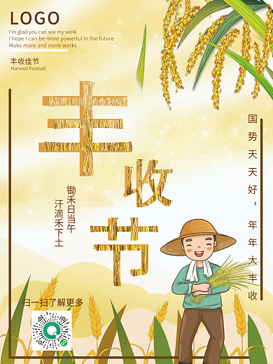 司法党政中国农民丰收节庆祝活动海报