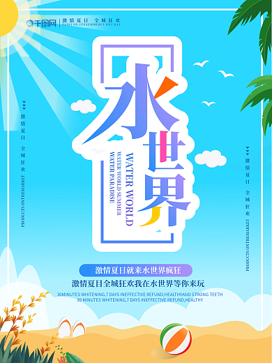 夏季水世界水上乐园沙滩阳光蓝天白云海报