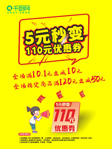 全场优惠券黄色零售超市促销宣传海报