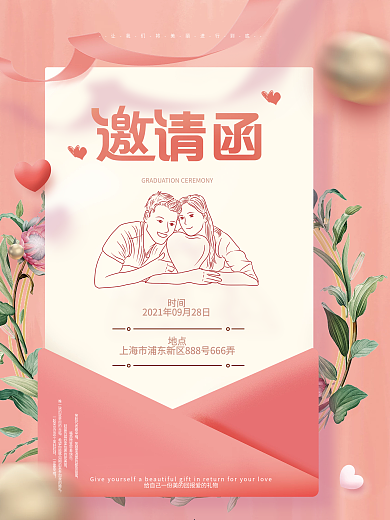 简约创意浪漫小清新婚礼请柬海报