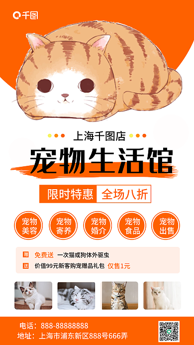 宠物服务卡通小清新手机海报