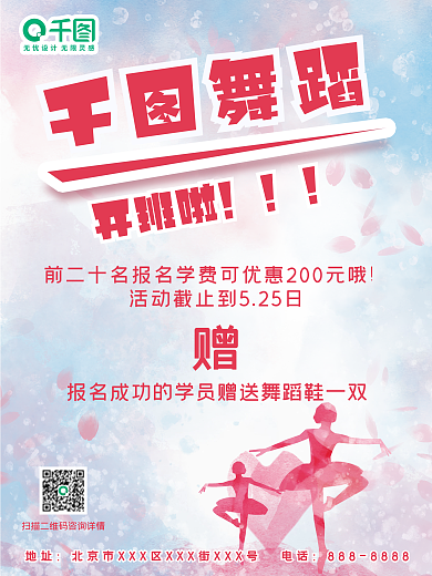 舞蹈教育招生海报