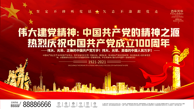 司法党政伟大建党精神七一讲话宣传展板