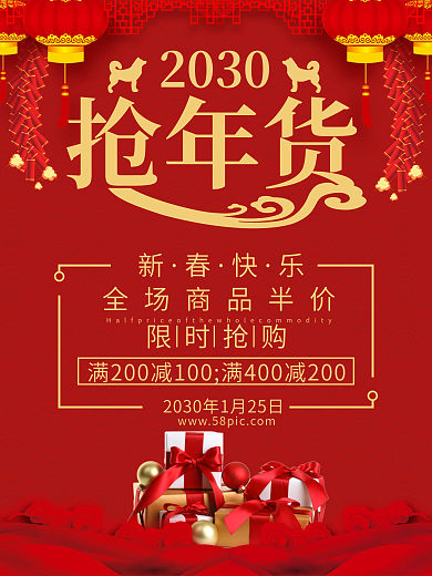 抢年货促销海报
