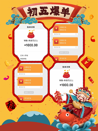 春节微商晒单海报