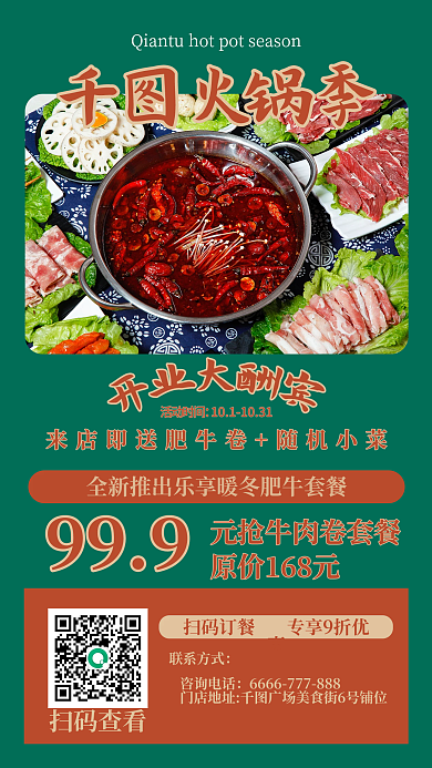 开业大吉促销手机海报