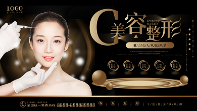 黑色高档美容整形会所展板