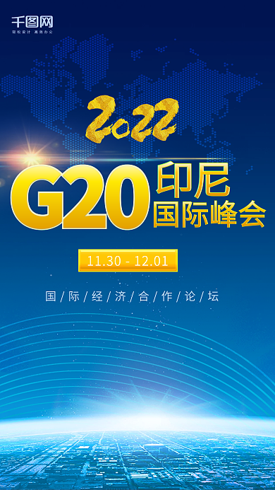 G20阿根廷峰会手机用图