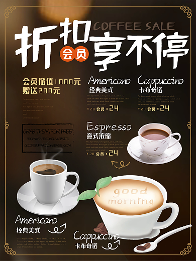 简约风咖啡促销海报