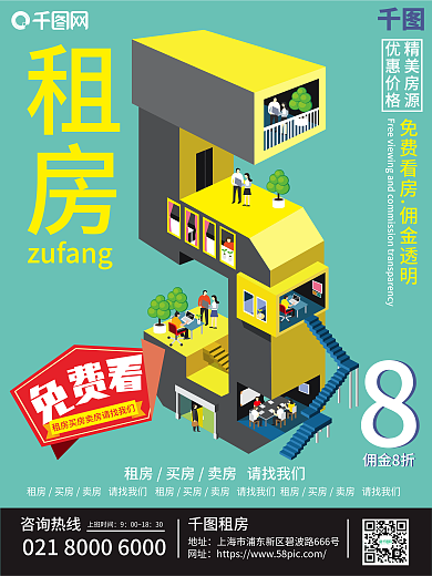 手绘租房海报宣传单