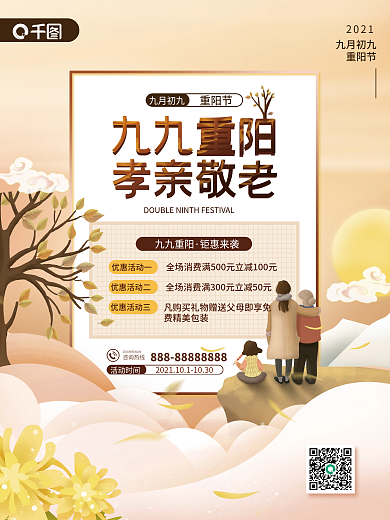 重阳节节日促销海报