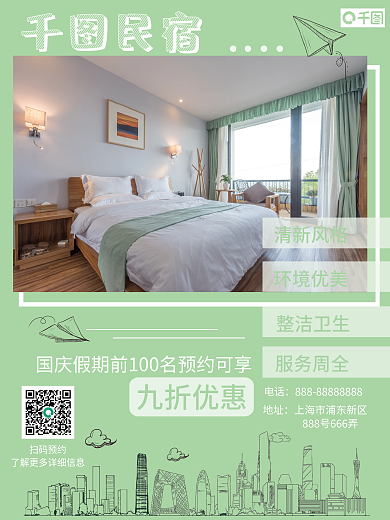 小清新民宿促销宣传海报