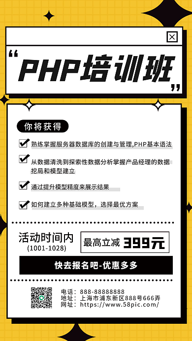 程序员编程软件技能培训课程手机海报