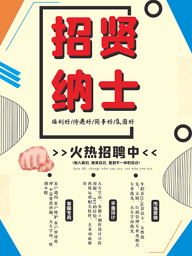 人才招聘商业海报