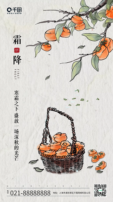 灰色水墨风霜降节气手机海报