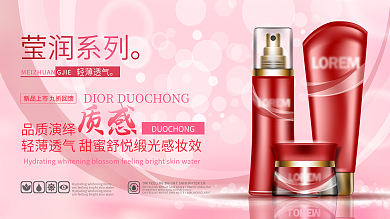 粉色清新唯美化妆品户外广告展板