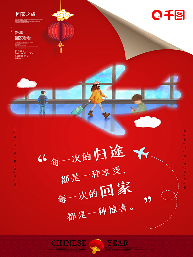 翻页红色回家过年系列海报