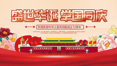 党建风十一国庆节中秋建党建军晚会背景展板