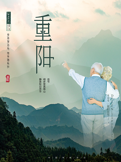 简约九九重阳节摄影图节日海报