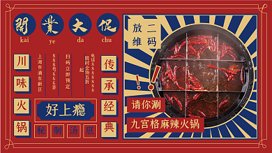 简约复古风火锅促销展板