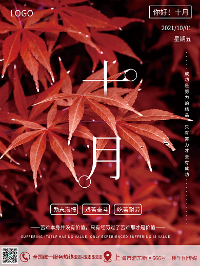 十月你好摄影图海报
