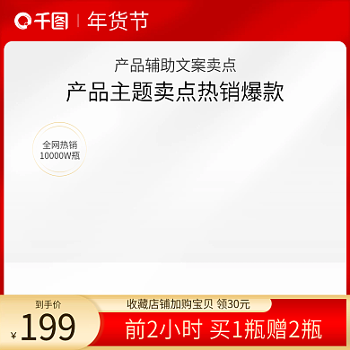 电商主图数码电器美妆用品直通车促销主图