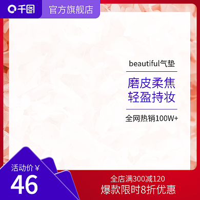 电商天猫护肤品活动主图psd