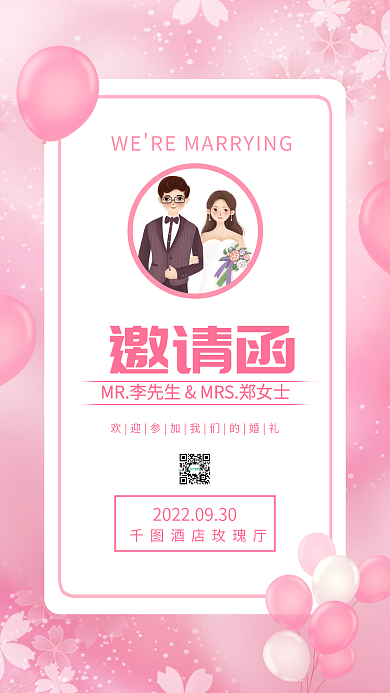 唯美浪漫婚礼流程电子邀请函