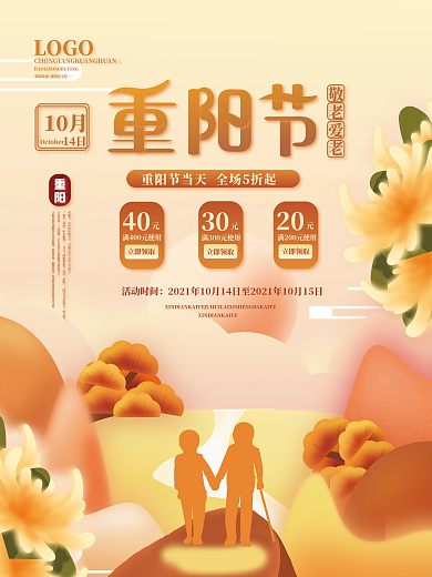 手绘渐变重阳节促销销售海报