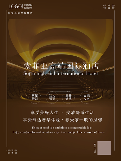 五星级别高端酒店旅游酒店促销海报

