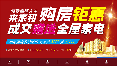 双十一房地产购房优惠暖场活动