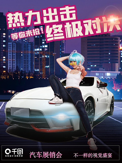 赛博朋克科技风秋季车展购车促销宣传海报