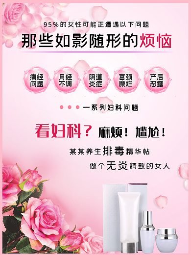 妇科雪莲宣传海报
