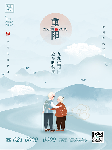 中国风简约人物重阳节节日海报