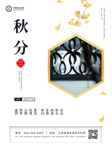 秋分霜降寒露二十四节气海报