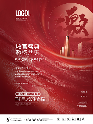 红色喜庆简约风地产开盘收官业主邀请函海报