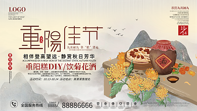 重阳节重阳糕茱萸活动宣传展板